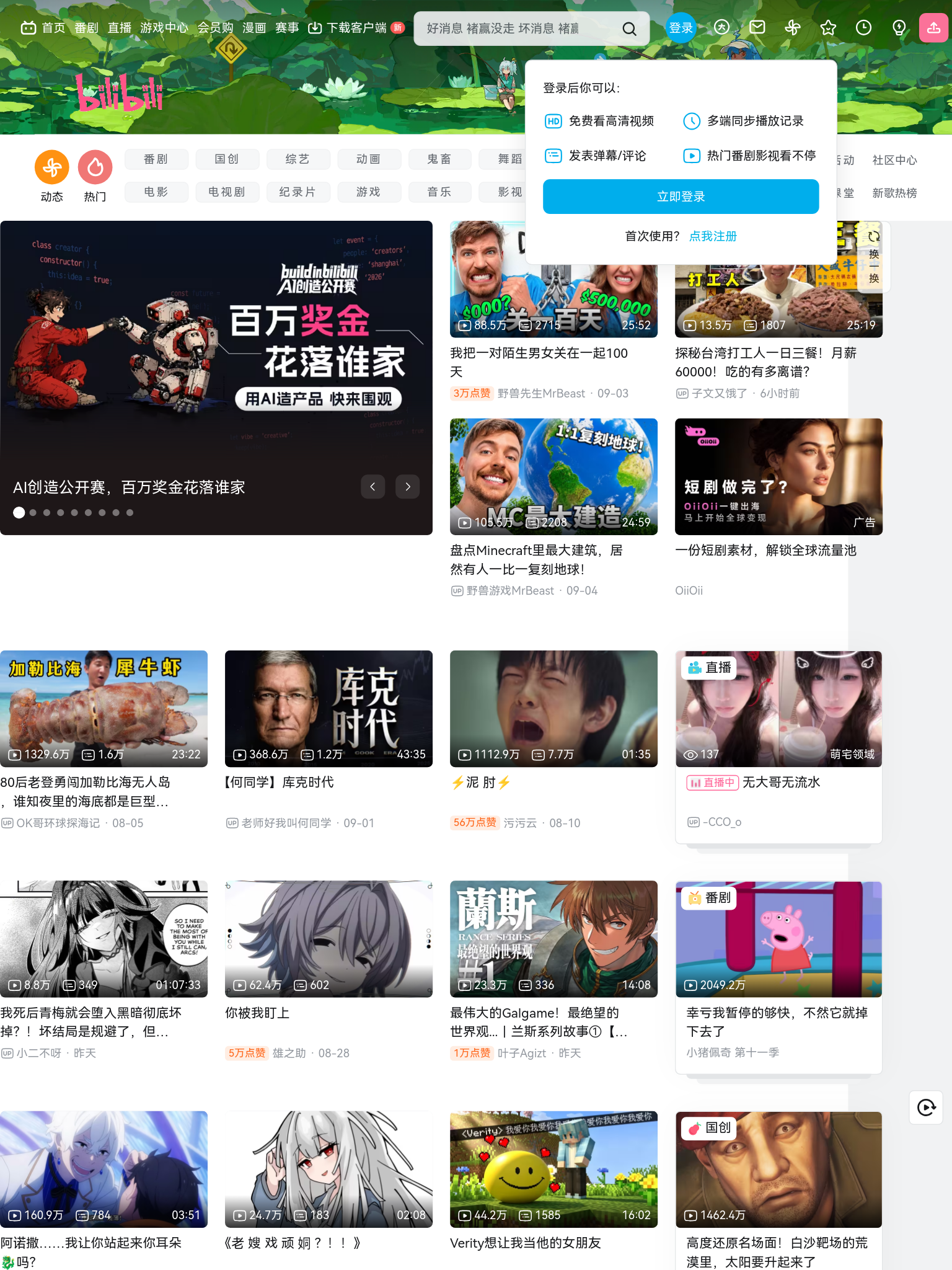 哔哩哔哩:弹幕文化策源地,中国年轻人的视频精神家园