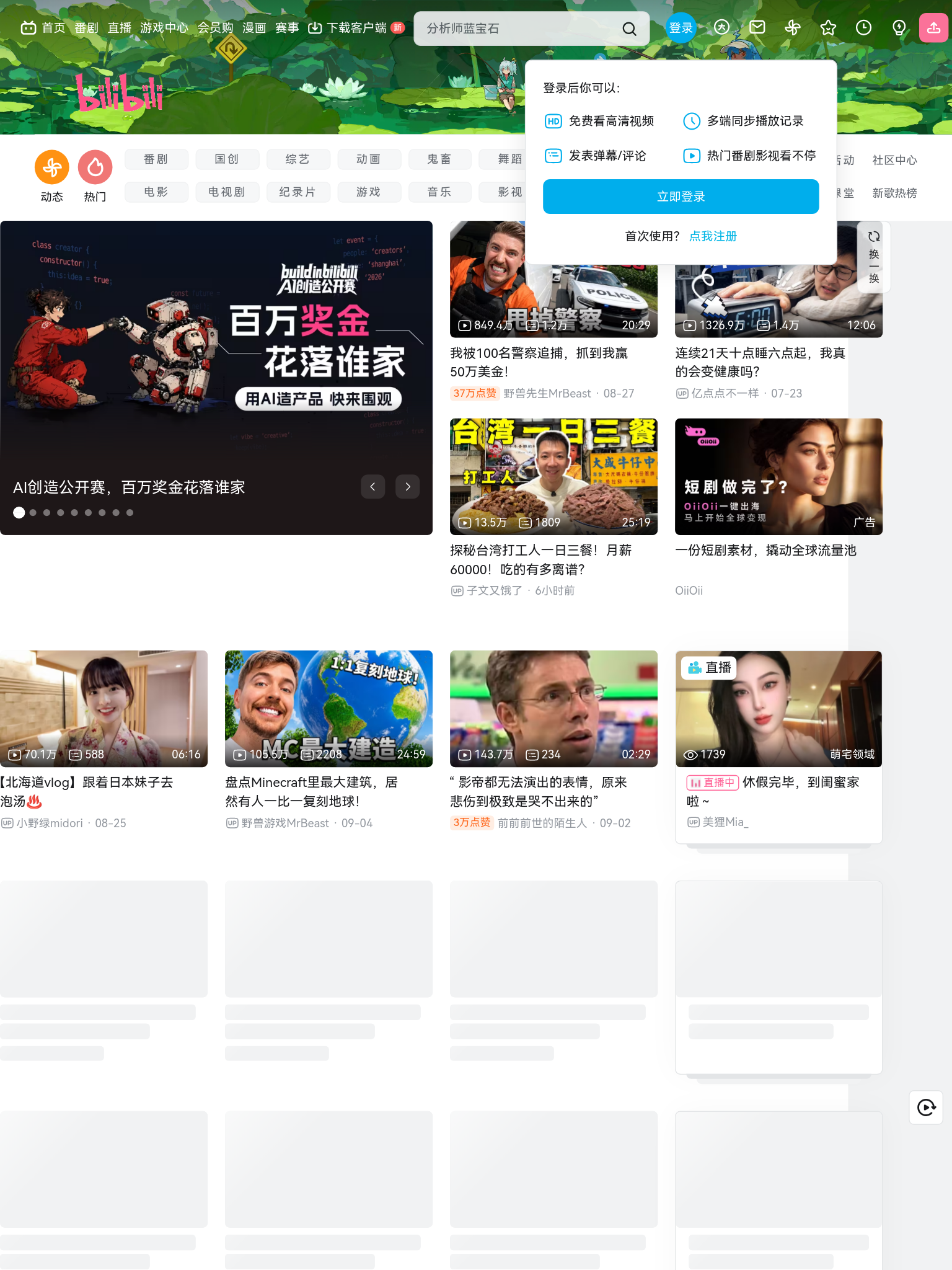 哔哩哔哩:弹幕里的青春宇宙,Z世代的精神家园